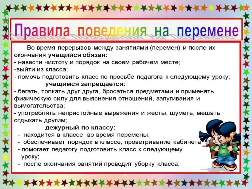 15 правил школы. Правила поведения в школе. Правила поведения в классе. Правилаповидения в классе. Правило поведения в класмн.