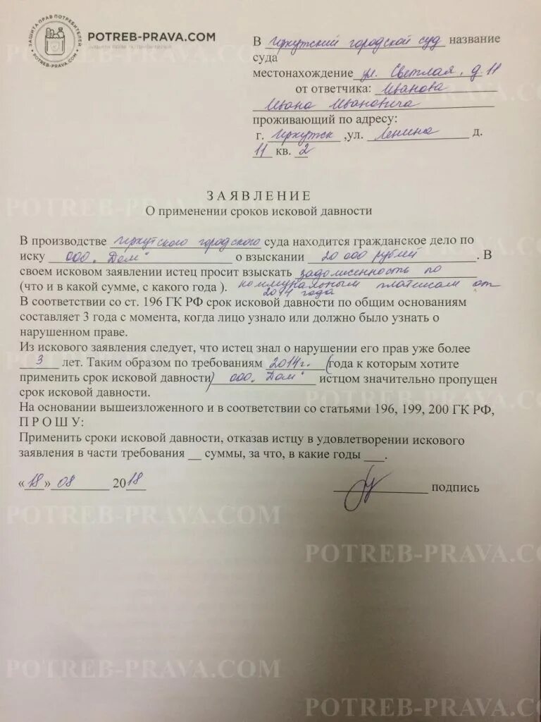 Срок давности долгов по капремонту. Заявление в суд о исковой давности по коммунальным платежам образец. Заявление о применении срока исковой давности. Заявление о сроке исковой давности. Заявление о сроке исковой давности по коммунальным платежам образец.