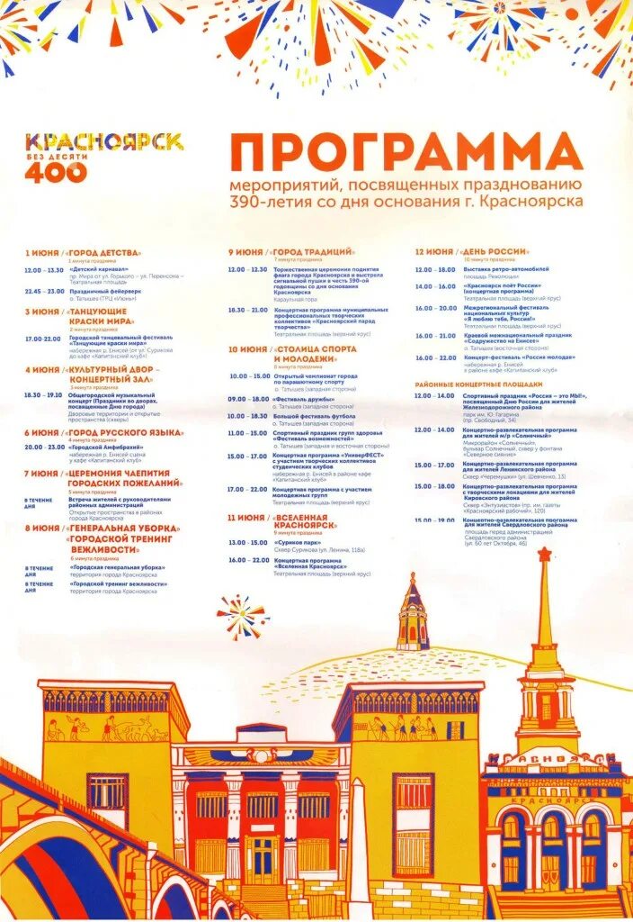 афиша мероприятий. афиша на праздники красноярск. пасхальный концерт афиша. программа мероприятия. день льва.