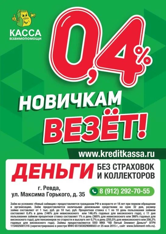 касса взаимопомощи пятый элемент. касса взаимопомощи пятый элемент телефон. касса взаимопомощи пятый элемент телефон. касса взаимопомощи пятый элемент телефон. касса взаимопомощи.