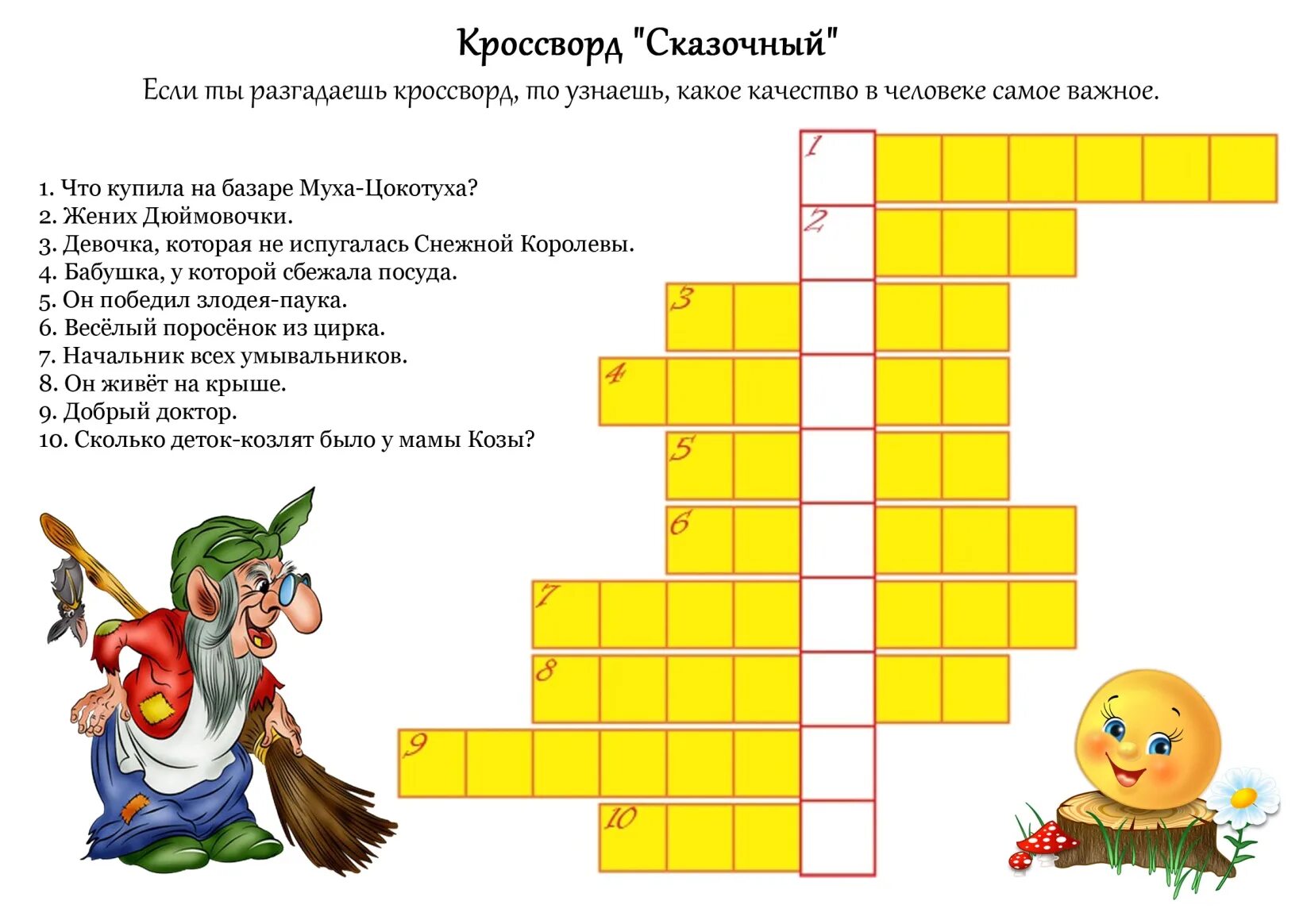 Кроссворды для детей. Детские кроссворды. Кроссворд для детей по сказкам. Сказочный кроссворд для детей. Озвученные кроссворды