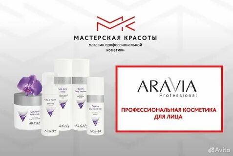 Аравия профессиональная косметика