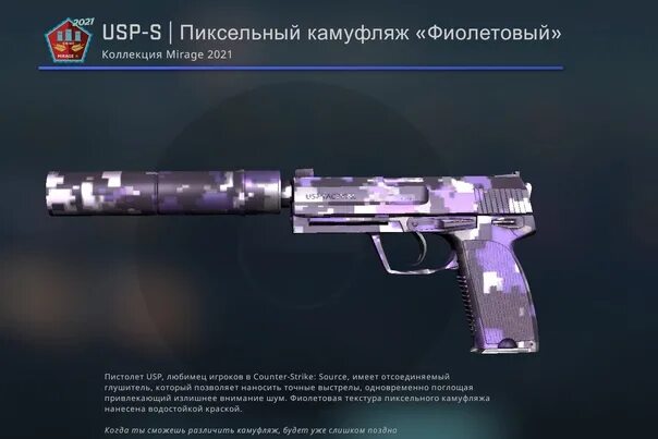 Пиксельный usp