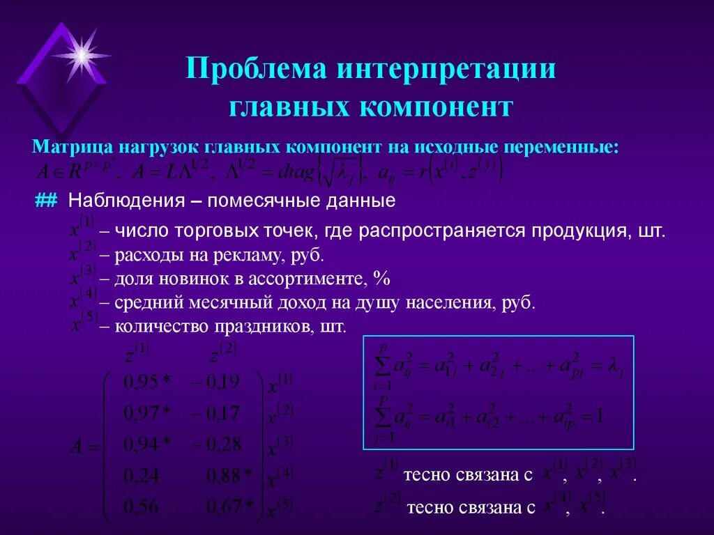 Метод главных компонент пример. Метод главных компонент формула. Метод главных компонент главные компоненты. Метод главных элементов пример.