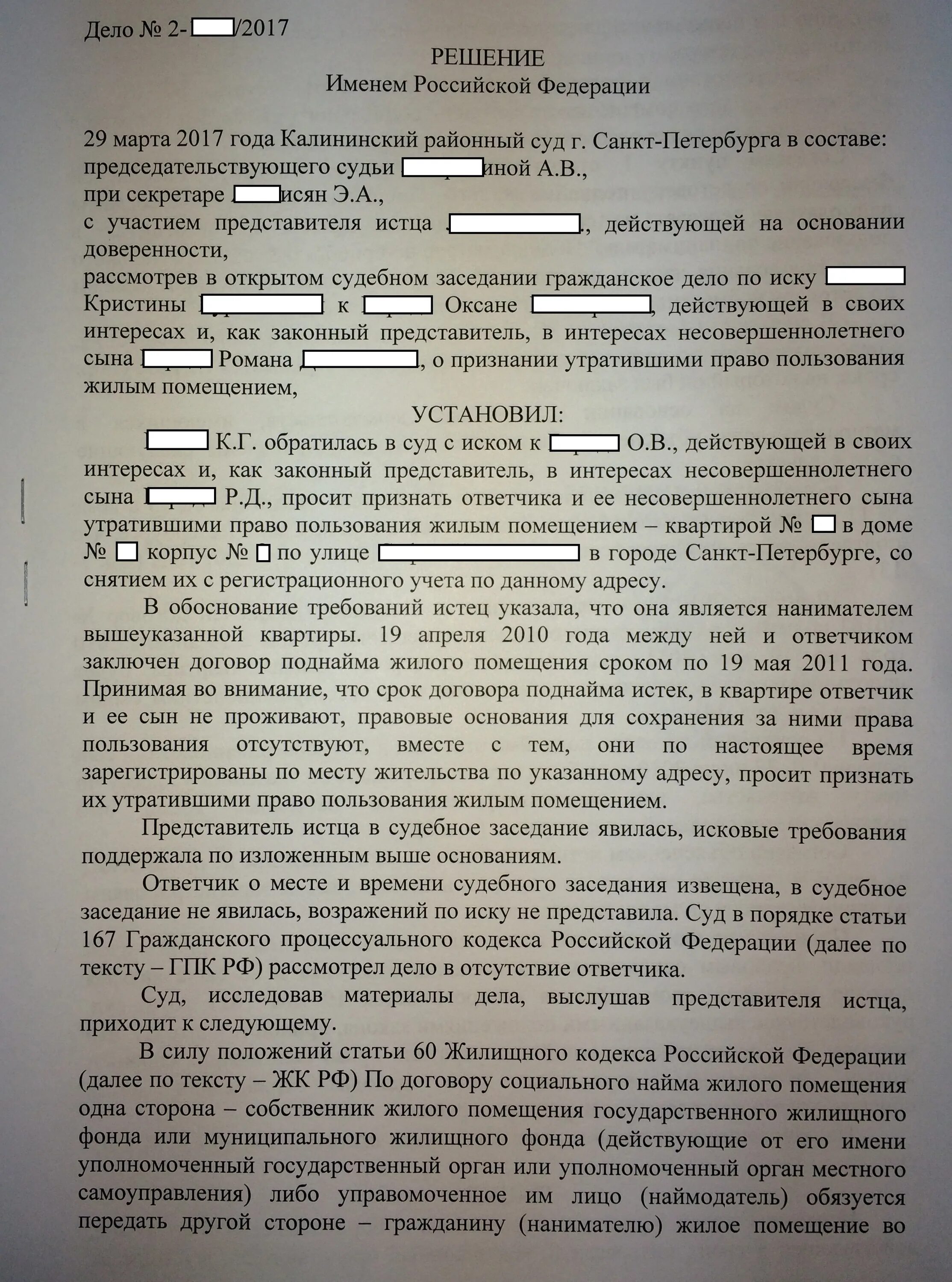 Право пользования жилым помещением несовершеннолетних. О признании утратившим право пользования жилым помещением. Иск о признании утратившим право пользования жилым помещением. Заявление о признании утратившим право пользования жилым помещением. Утратил право пользования жилым помещением.