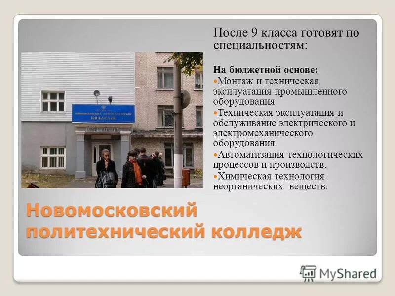 Специальности после 9 новосибирск. Колледж на бюджетной основе. Специальности в колледжах после 9 класса. Поступить в техникум после 9 класса на бюджетной основе. Училища после 9 класса.