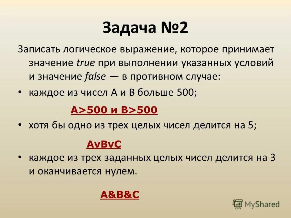 Запишите логическое выражение принимающее значение. Запишите логическое выражение принимающее значение. Точка принадлежит области логическое выражение. Запишите логическое выражение принимающее значение. Логическое выражение для координаты.