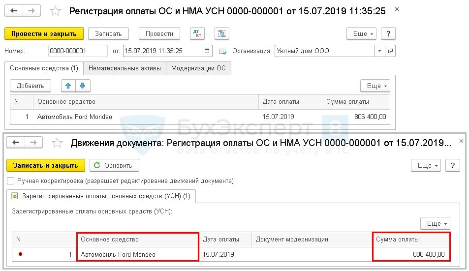 Нематериальные активы усн. ОС И НМА В 1с. ОС И НМА В 1с 8.3. Счет НМА В 1 С. Передача НМА В 1с 8.3.