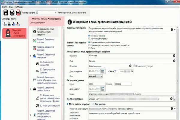 Кремлин ру справка 2.5 5. БК 2.5.2. Справка БК 2.5.2. БК 2.0. Справка БК образец заполнения.