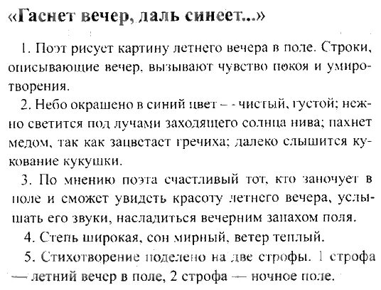 Бунин гаснет. Бунин гаснет вечер даль синеет. Стих бунина гаснет вечер. Стихотворения читать выразительно. Бунин гаснет.