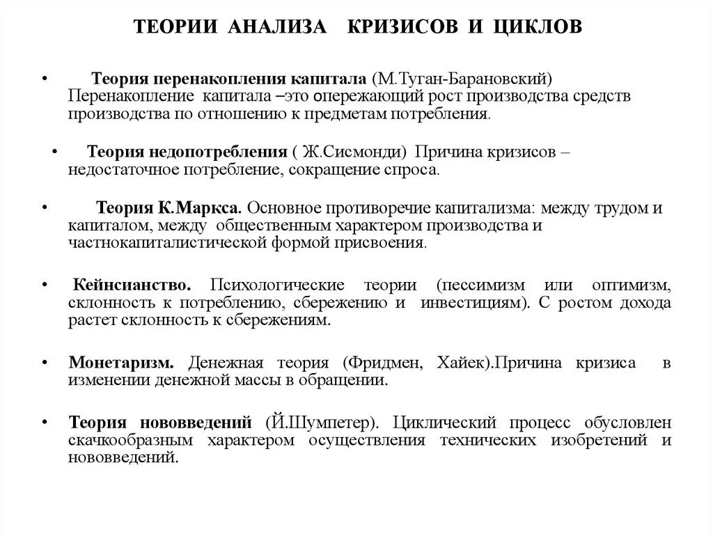 Причины основных экономических кризисов. Макроэкономическая нестабильность теория циклов и кризисов. Туган-Барановский теория циклов. Теория экономических кризисов Маркс. Теории кризисов таблица.