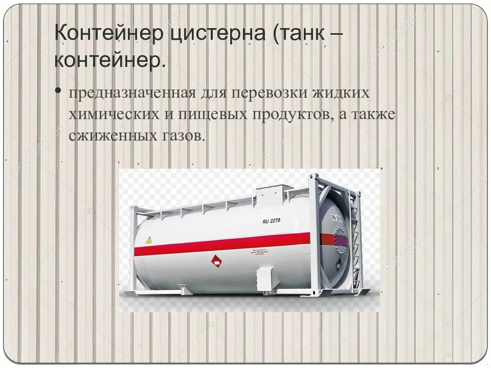 Система плоских цистерн с отходящими от них. Контейнер цистерна для перевозки сжиженного газа чертеж. танк-контейнер (цистерна горизонтальная контейнерного типа). цистерна и танк-контейнер отличия. цистерна для перевозки химических продуктов.