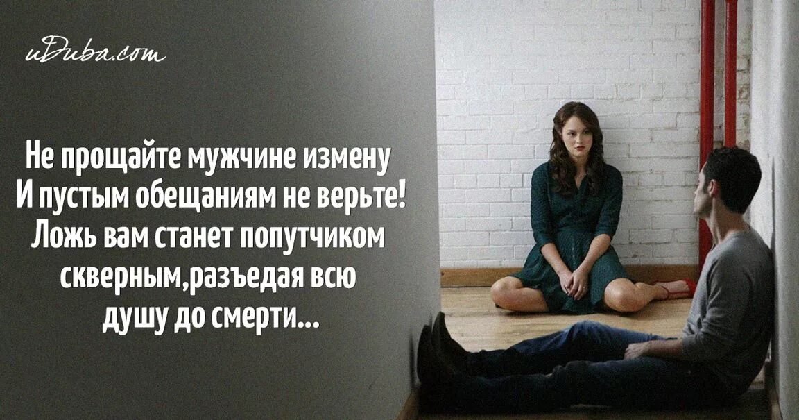 Про измену. Цитаты про измену. высказывания про измену. про мужчин которые изменяют. цитаты о мужьях которые изменяют.