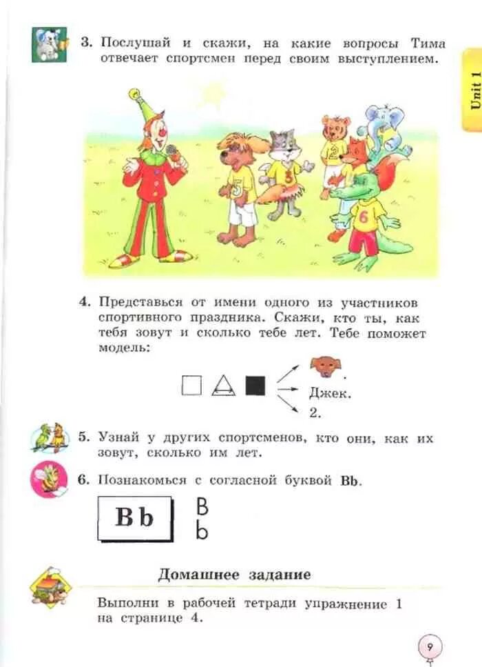 Английский биболетова 2 класс аудио. Английский биболетова 2 класс учебник. Биболетова персонажи 2 класса. Учебник 2 класс биболетова герои. Биболетова 2 класс учебник 2020.