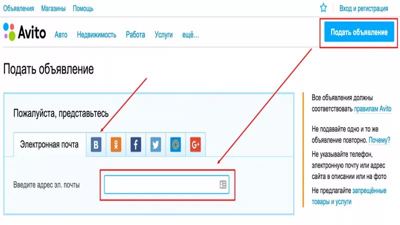 Где можно выложить объявление. Разместитьобьявление на авито. Подать объявление на авито. Как выложить объявление на авито. КПК полать объявление на авито.