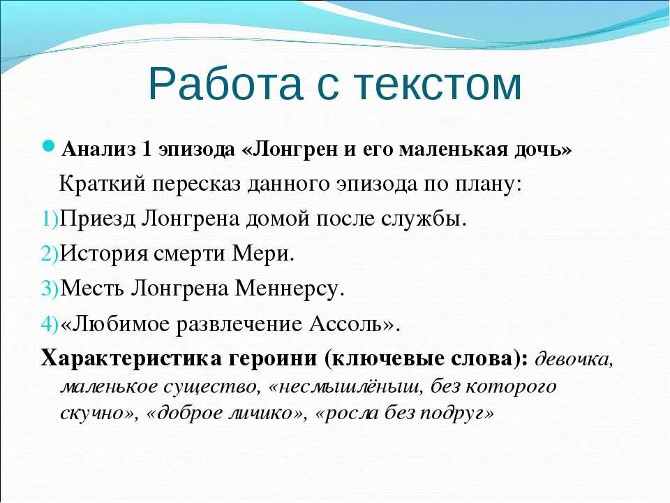 План по рассказу Алые паруса. Алые паруса план по главам. План по первой главе Алые паруса. План Алые паруса 1 глава. План алые паруса 1