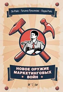 Marketing wars