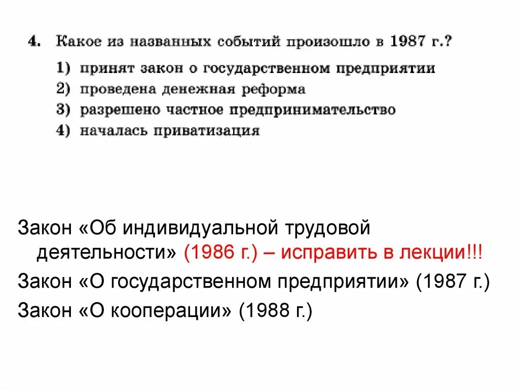 Закон о кооперации 1988. Закон об индивидуальной трудовой деятельности 19 ноября 1986 г.. Индивидуальная Трудовая деятельность это. Закон об индивидуальной трудовой деятельности итоги. Закон об индивидуальной трудовой деятельности СССР.