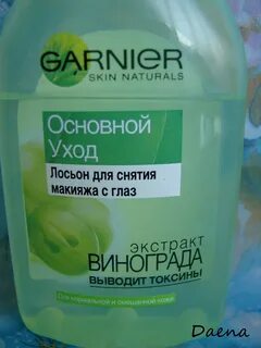 Лосьон garnier