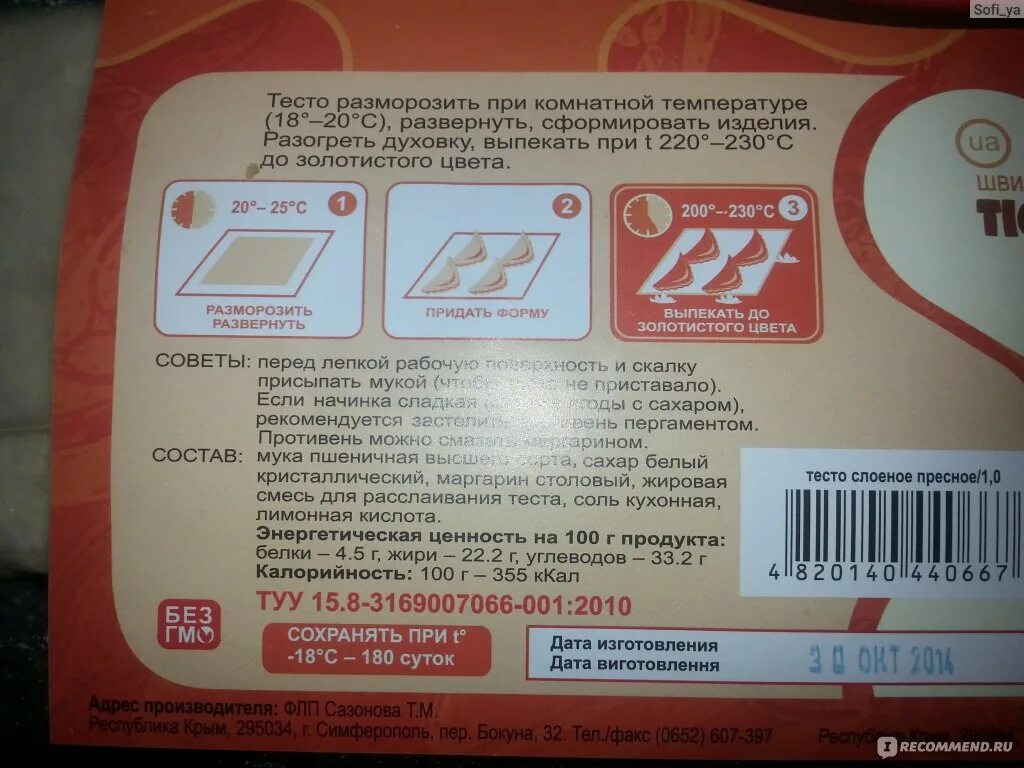 Тесто в морозилке. Слоеное тесто из морозилки. Слоёное тесто комнатной температуре. Тесто из морозилки. Основа для пиццы морозко.