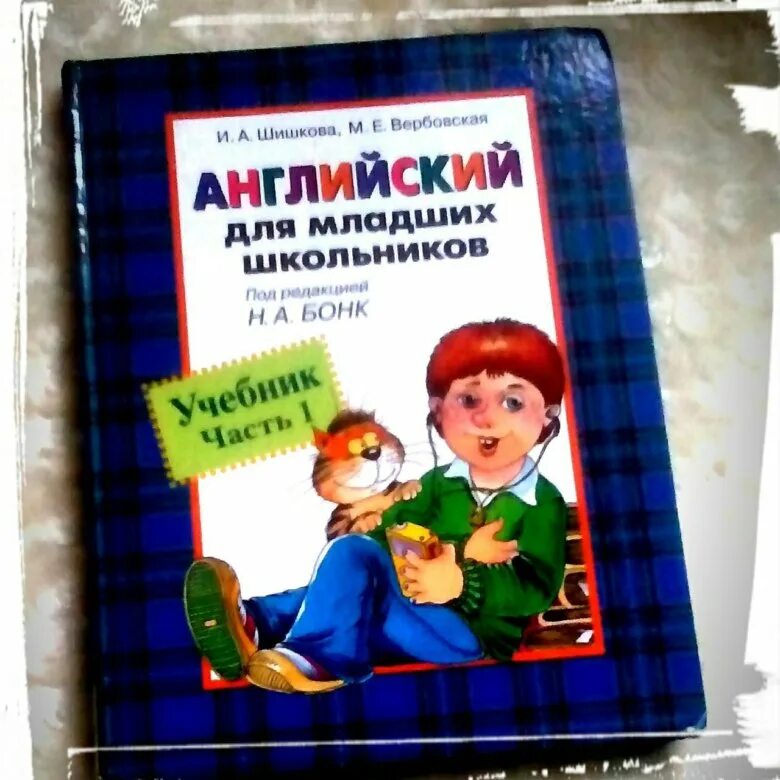 Шишкова английский для младших школьников рабочая тетрадь. Учебник Бонк. Английский язык Бонк. Бонк английский для младших школьников. Бонк учебник английского.