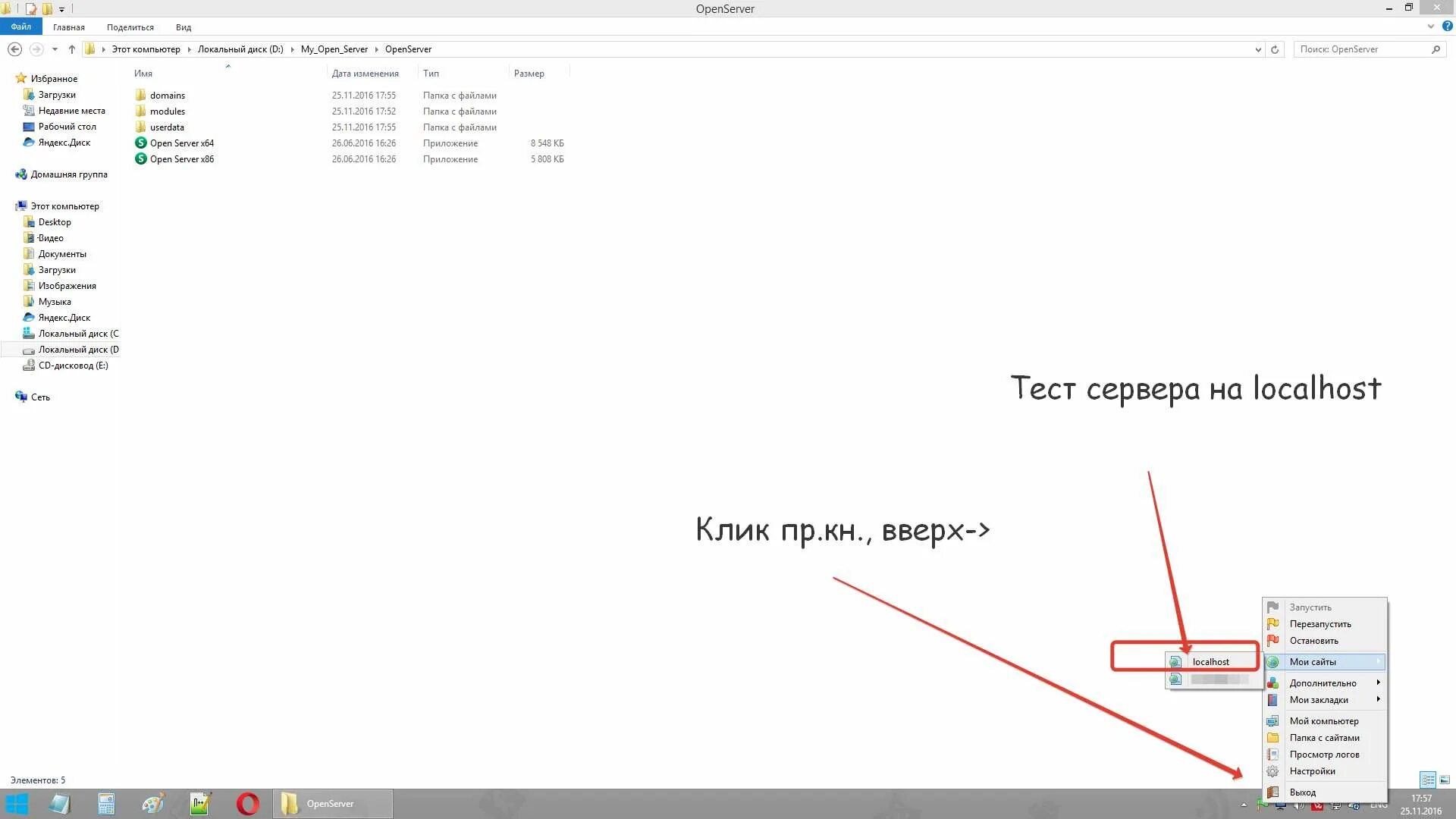 Open Server локальный сервер. Установка OPENSERVER. Опен сервер запуск. Установка опен сервера.