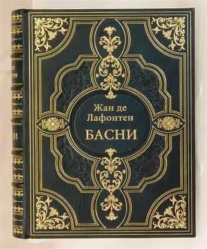 Нравоучительный жанр лафонтена 5 букв сканворд. Басни Лафонтена. Лафонтен книги. Лафонтен басни книга. Жан де Лафонтен басни обложка книги.