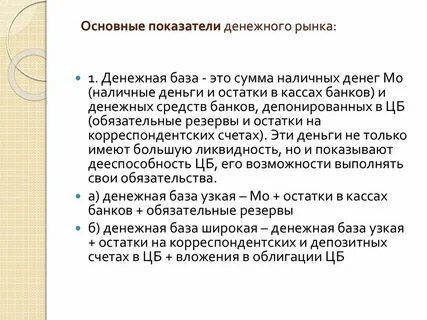 Показатель денег