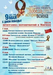 Мирный мероприятия