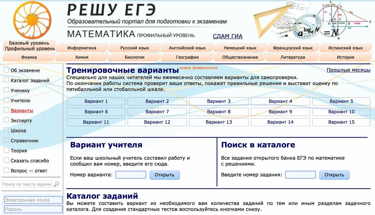 Тесты базовый вариант. Решу ЕГЭ. Fрешу ОГЭ. ГИА задания. Решение ЕГЭ.