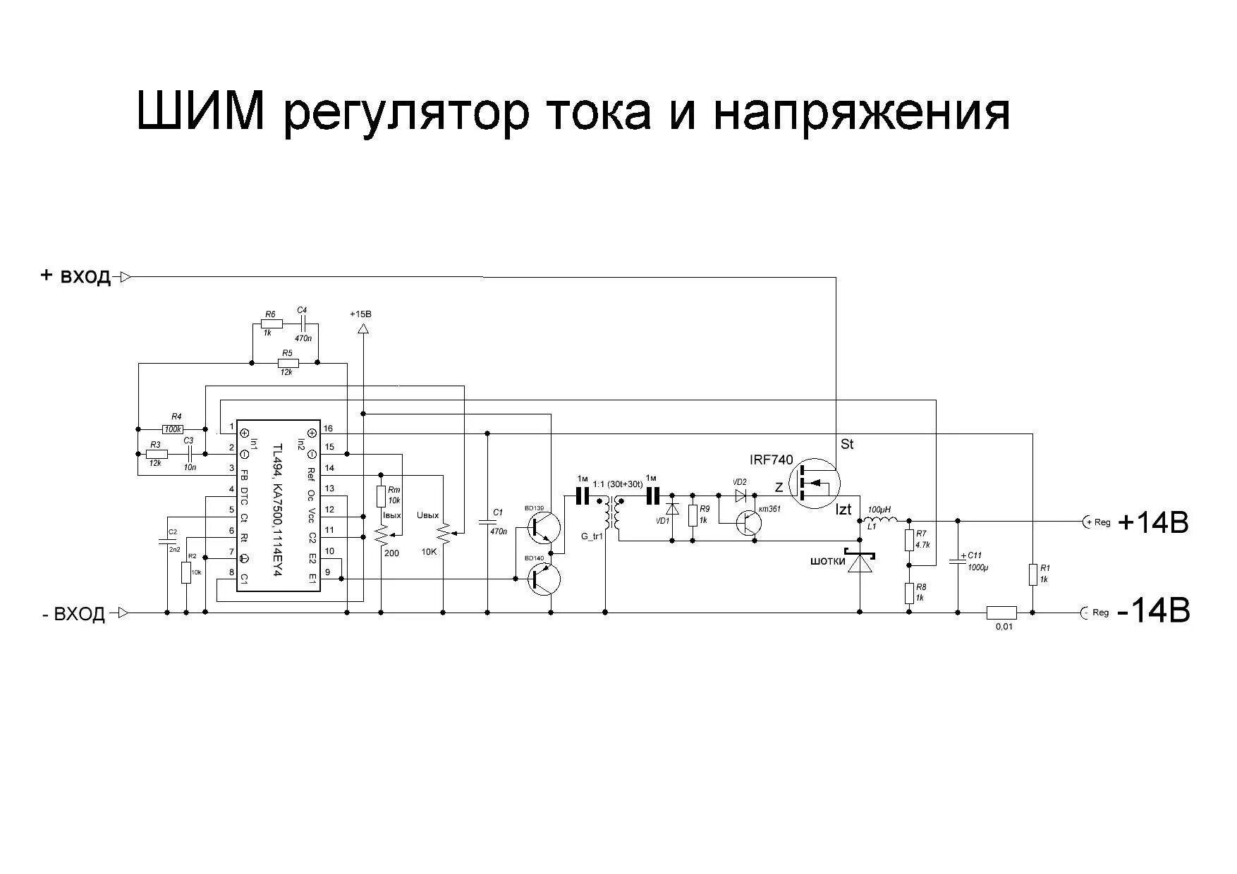 Схема импульсного стабилизатора напряжения на tl494. ШИМ регулятор напряжения схема. Регулятор напряжения и тока на tl494 схема. Импульсный стабилизатор напряжения tl494.