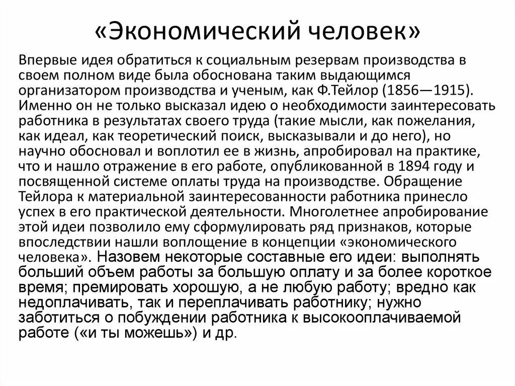 Экономический человек смита. Понятие экономический человек. Смысл понятия экономический человек. Концепция экономического человека. Экономический термин о человеке.