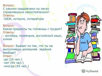 Что ответить на вопрос учишься