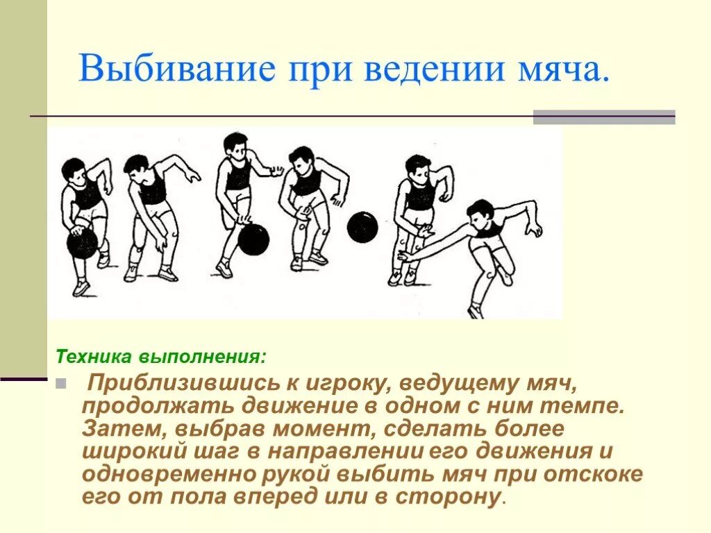 Ведение мяча на месте и в движении. Ведение мяча, передача мяча, броски мяча баскетбол. Техника игры баскетбол ведение передача бросок. Упражнения на ведение мяча в баскетболе. Технику ведения мяча в баскетболе.