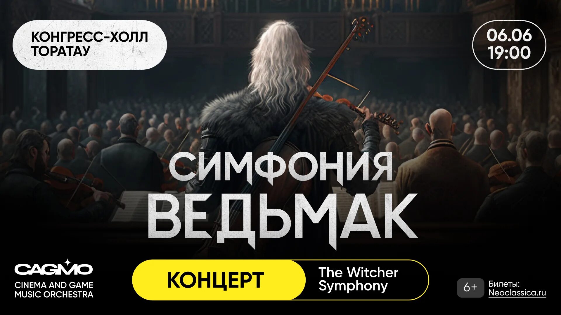 Симфония the witcher. Симфония the witcher