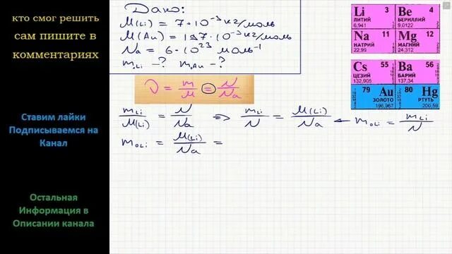 Какова масса атома золота. Масса атома лития. Атомный вес золота физика. Масса атома золота