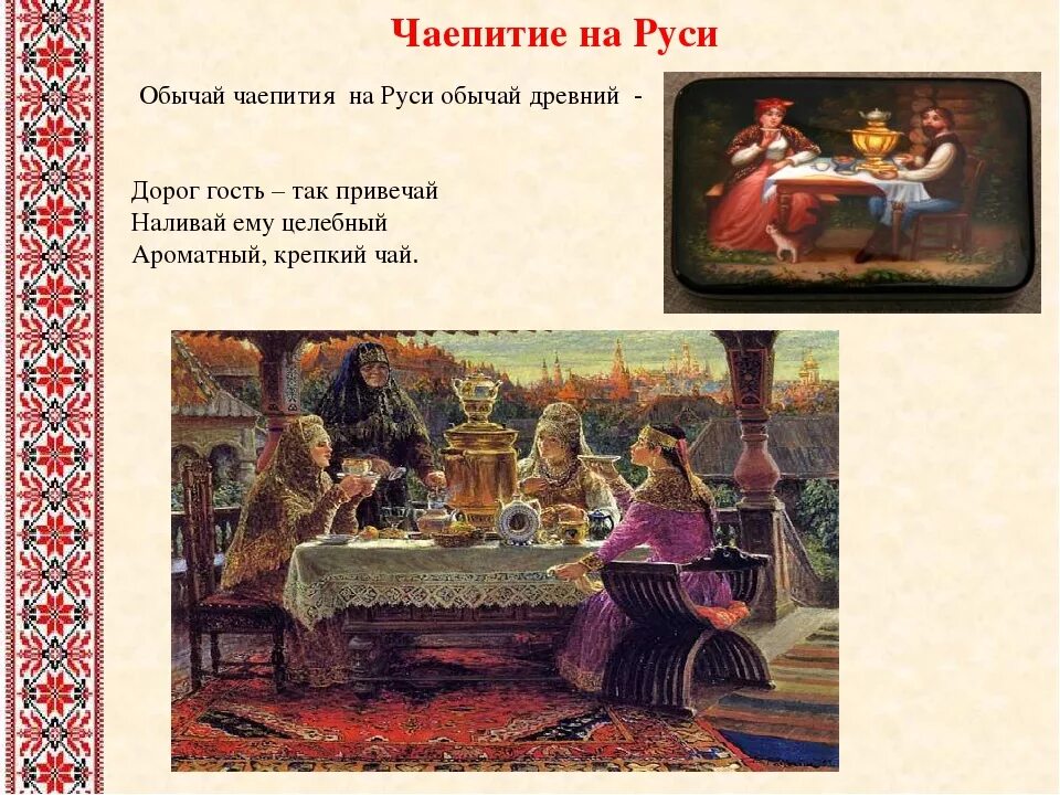 Народные традиции 5 класс. Русские традиции и обычаи. обычая и отряды русских. традиции и обычаи русского народа. старинные русские обычаи.