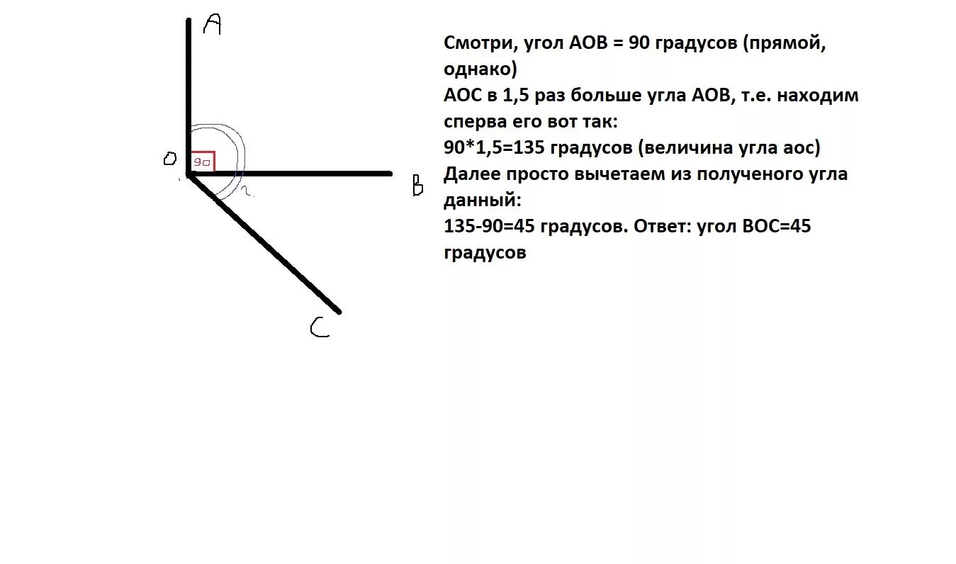 Прямой угол. Угол AOB прямой угол. Угол АОС. Угол AOC-?.