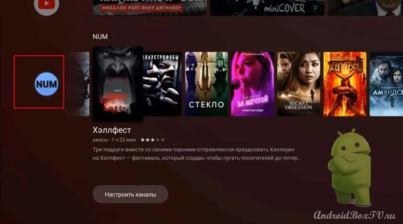 Как настроить num на андроид тв. Num приложение для андроид. приложение num для андроид тв. num приложение для смарт тв.