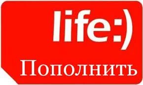 Как перевести с лайфа на лайф деньги