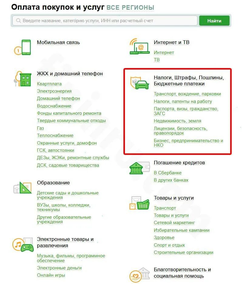 Оплатить госпошлину через Сбербанк. Оплата пошлины через Сбербанк. Как оплатить госпошлину через банкомат