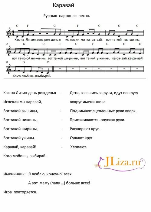 Песня каравай на день рождения для детей. Хоровод каравай Ноты. Каравай каравай кого хочешь выбирай Ноты для фортепиано. Каравай Ноты для фортепиано. Каравай на пианино Ноты.