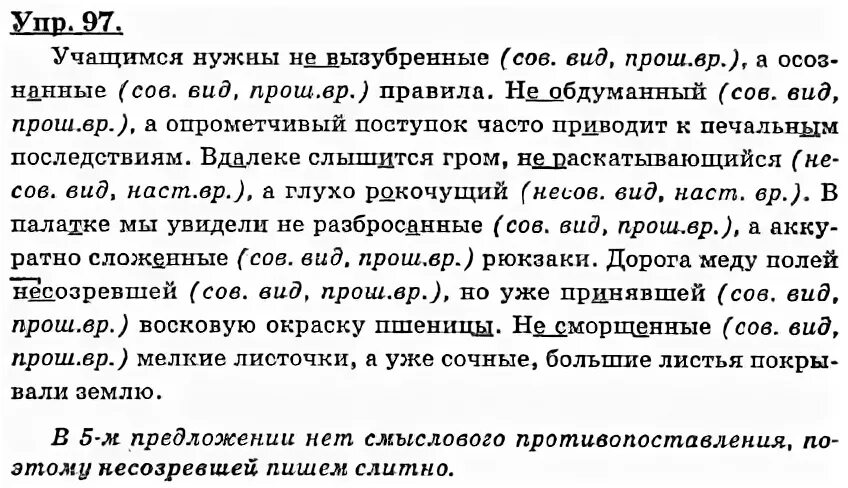 А. Гдз по русскому 7 класс купалова практика. Гдз русский язык 7 класс ладыженская номер 315. Гдз русский язык седьмой класс упражнение 13. Гдз по русскому 7 класс баранов ладыженская номер 133.