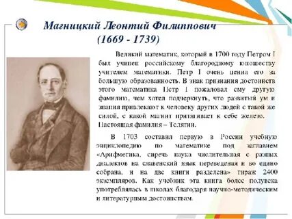 Магницкие