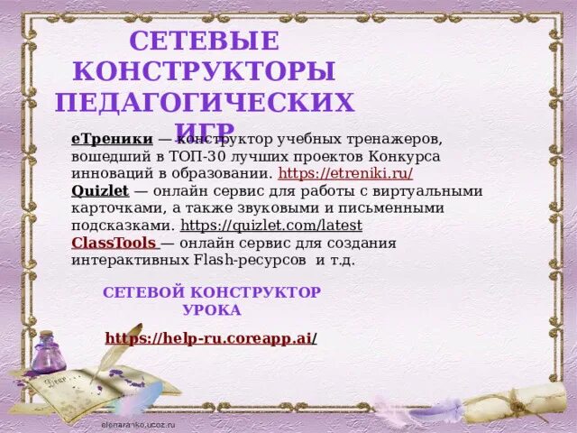 Конструктор воспитательной работы