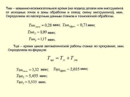 Машинное время обработки