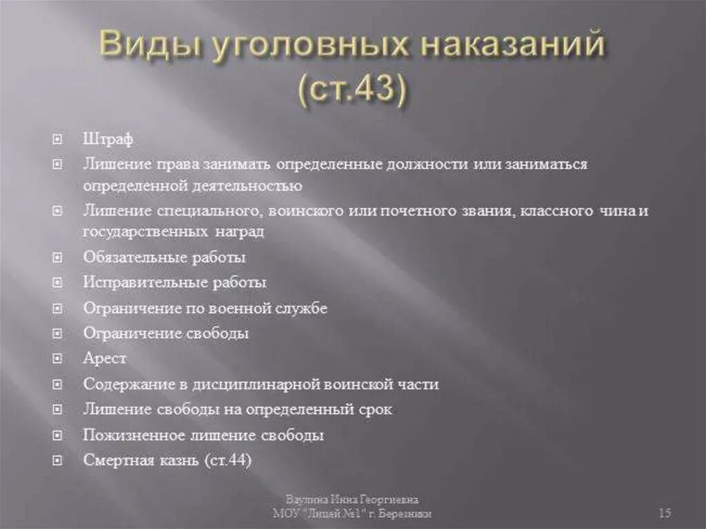 Наказание и ответственность соотношение. Виды уголовной ответственности. Уголовная ответственность виды наказаний. Уголовные наказания примеры. Вид ыуголовынх наказанийц.