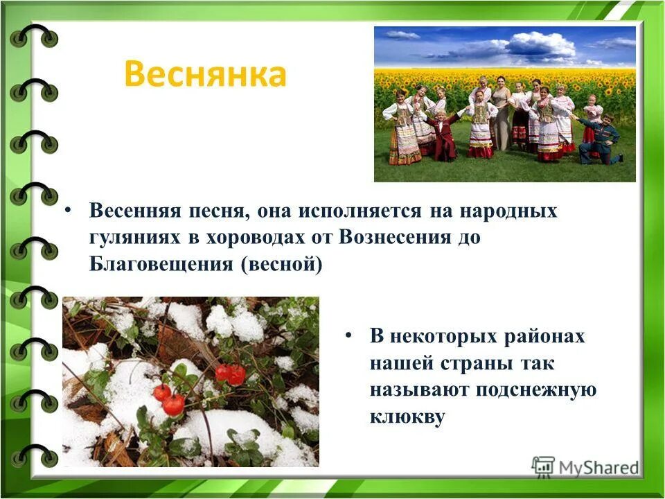 Веснянки презентация