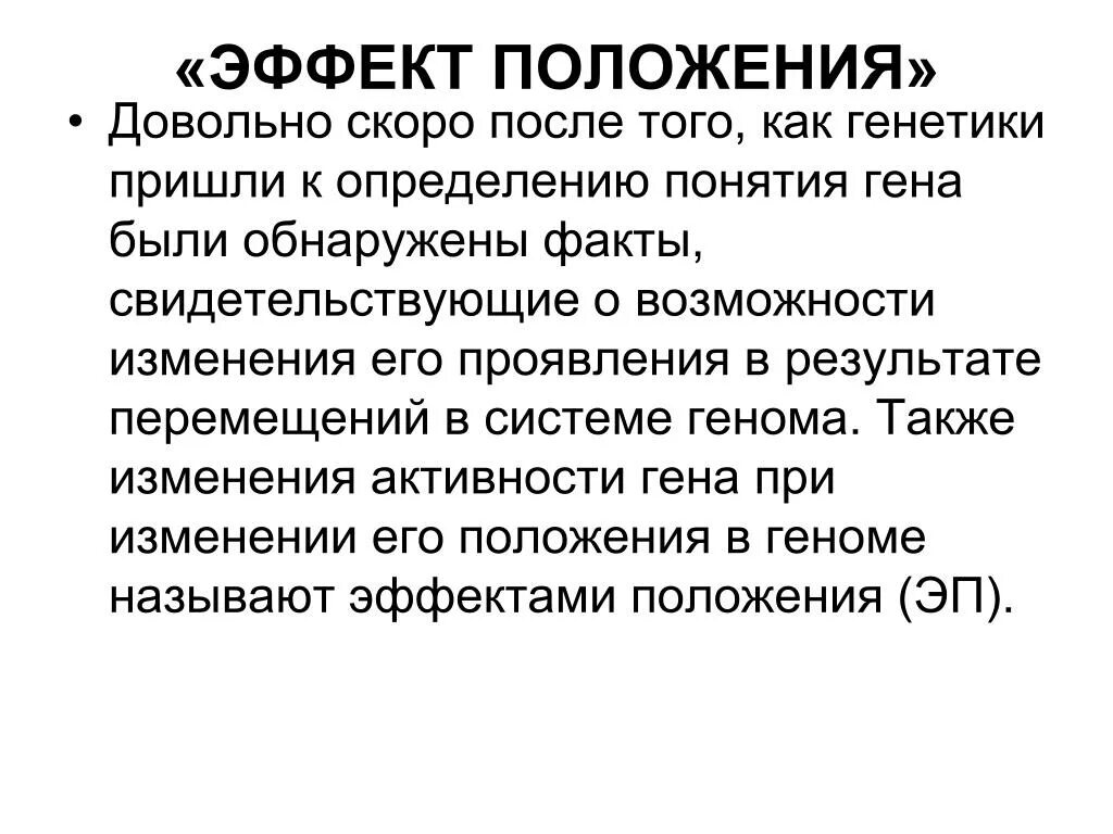 Gene effect