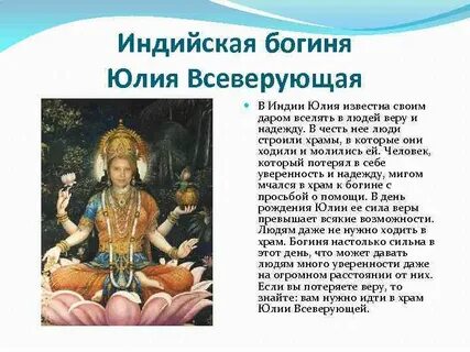 Иду богиня